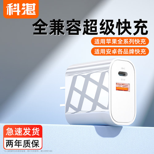 科湛真33W大功率支持各品牌快充