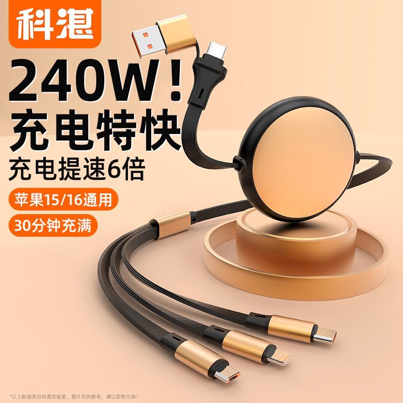 科湛三合一伸缩线120W级快充二拖三数据线通用苹果华为安卓闪充一拖三闪充iPhone16小米15VIVO/OPPO红米