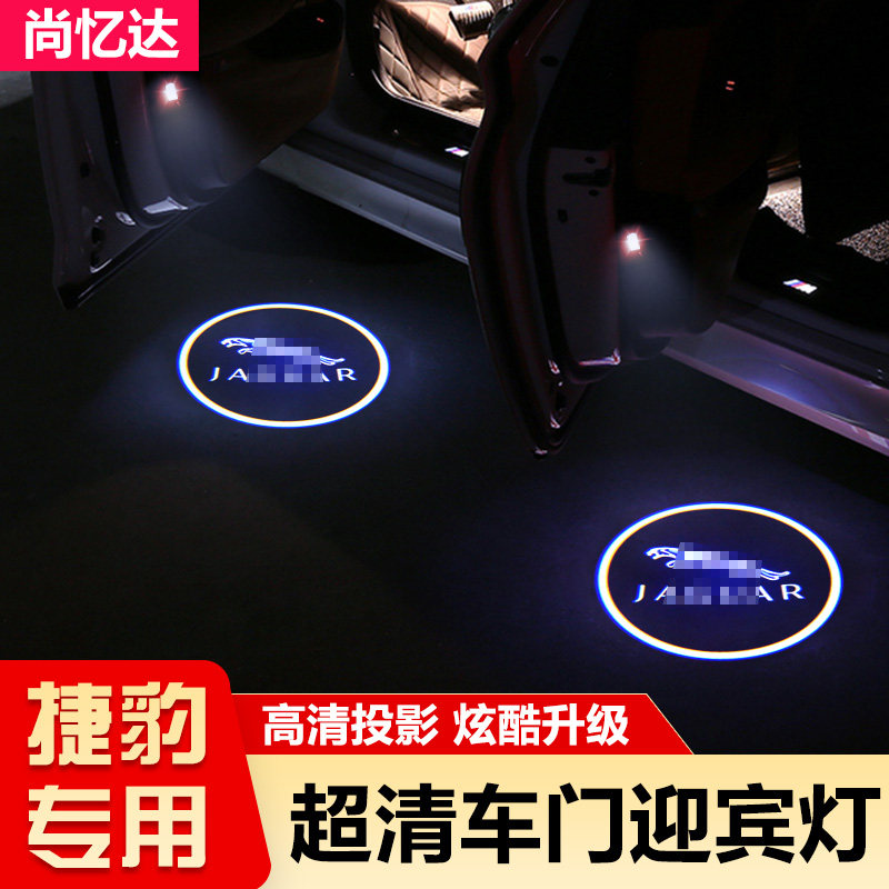 捷豹车门迎宾灯XJ/XJL/F-TYPE XFL改装专用装饰灯氛围灯照地灯