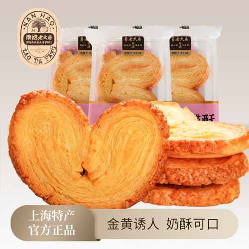 南皓老大房老上海特产430g蝴蝶酥
