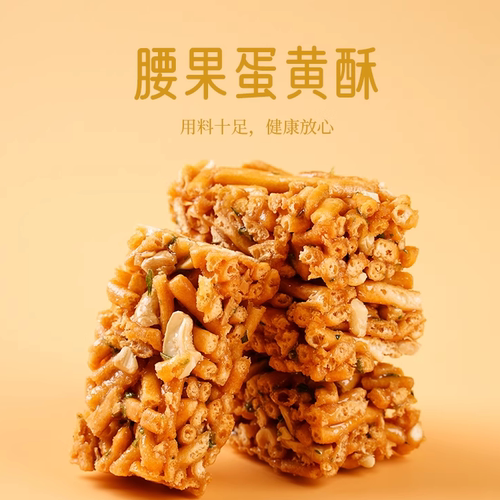 南皓老大房上海腰果500g传统糕点