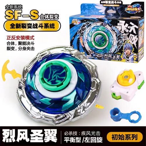 飓风战魂战斗王烈风圣翼陀螺玩具