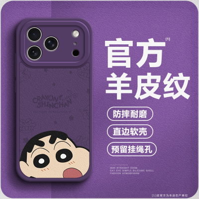 适用iphone苹果17手机壳17promax全包防摔镜头17pro个性女款Air软硅胶保护套iphone17小羊皮纹高档蜡笔小新