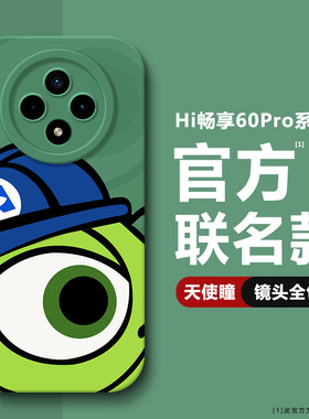 适用华为H畅享60pro/60手机壳