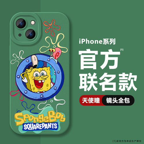适用苹果全系海绵宝宝手机壳