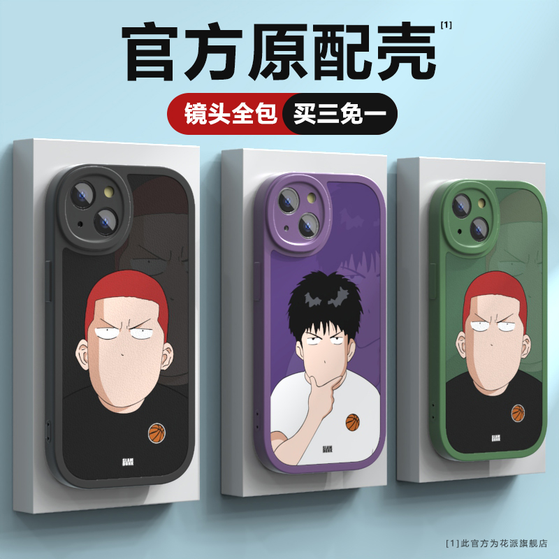 官方正版灌篮高手小羊皮手机壳