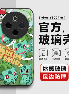 适用vivoY300PRO手机壳vivo保护套Y300PRO+全包防摔男女钢化玻璃vivo y300pro软硅胶液态2025-3-27 11:23:36