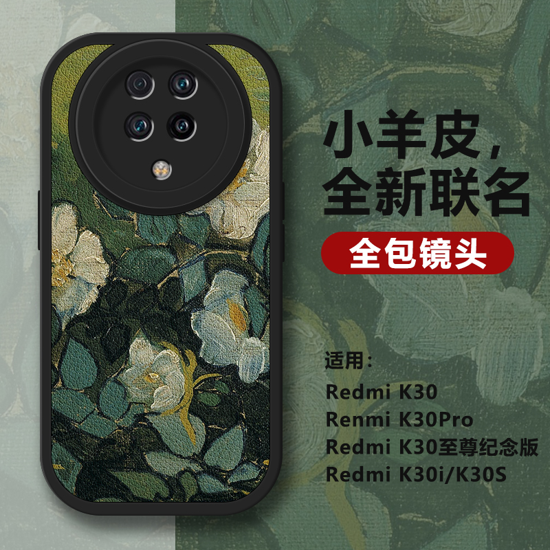 红米K30/pro至尊纪念版手机壳