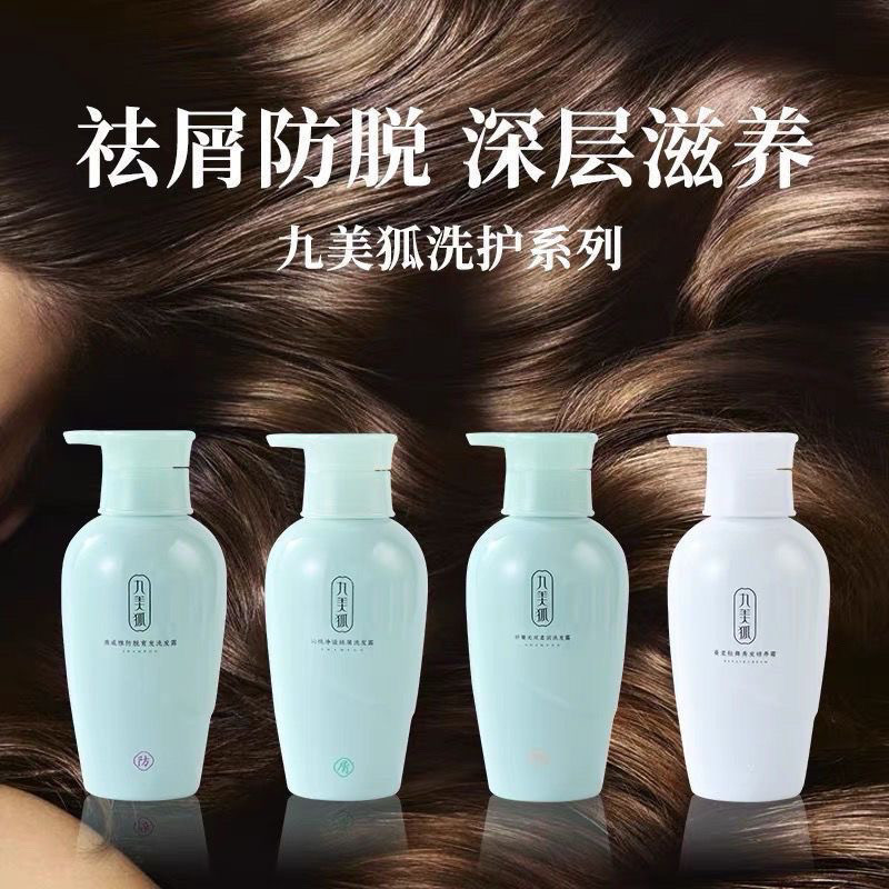 九美狐洗发水控油蓬松去屑止痒洗发露柔顺持久留香清爽清洁