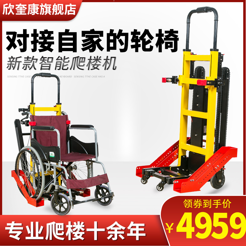 欣奎康电动轮椅对接爬楼机智能上下楼梯全自动残疾老人辅助移动车