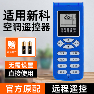 全部shinco空调专用遥控板新科kfr 正品 72w挂式 原厂原装 遥控 柜机中央空调老款 适用新科空调遥控器万能通用款