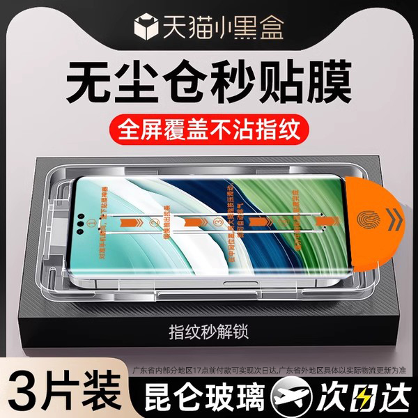 [无尘仓]适用华为曲屏专用钢化膜