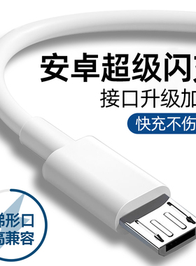 安卓数据线老式快充适用华为安卓手机充电线老式接口超级快充老安卓充电器线micro原装usb正品oppo梯形口音响
