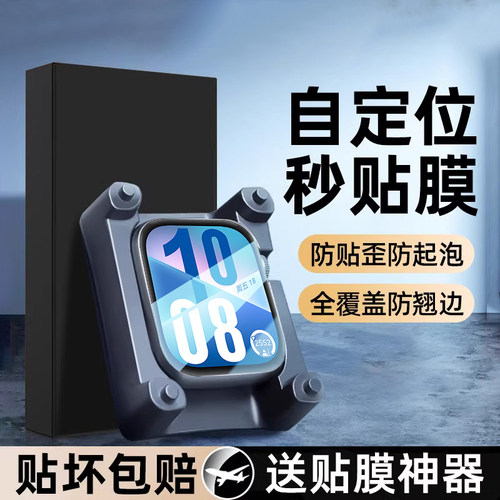 适用于华为fit4/4pro手表保护膜