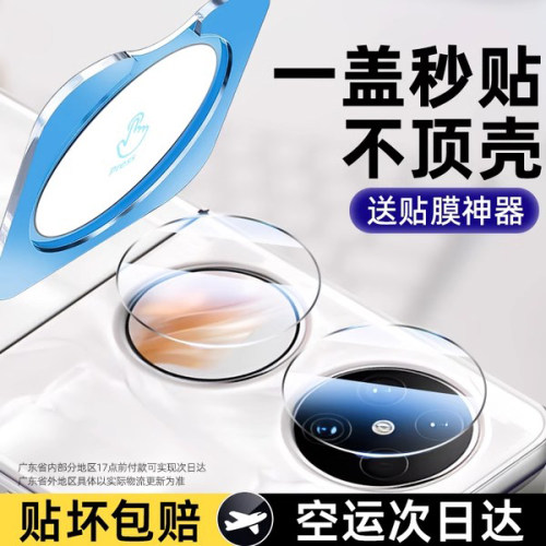 套天下适用华为Pocket2镜头膜