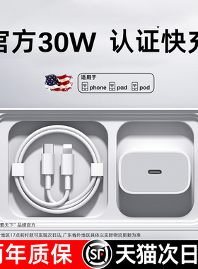 适用苹果充电器iphone16充电器线13手机30W充电头15快充14套装pd插头typec接口14原装11promax正品ipad数据线