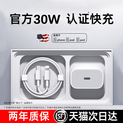 套天下适用苹果系列PD充电器