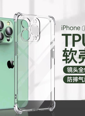 适用苹果13手机壳iphone15promax手机套14pro透明2024新款16plus硅胶ip12防摔11镜头全包保护壳软定制高级感