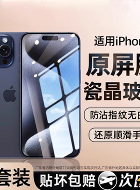 适用苹果15钢化膜iphone13手机膜11/14全屏覆盖苹果16钢化防窥膜12promax高7清8P不沾pro指纹X防摔xr贴膜plus