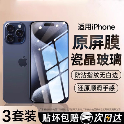 【瓷晶玻璃】适用苹果系列钢化膜