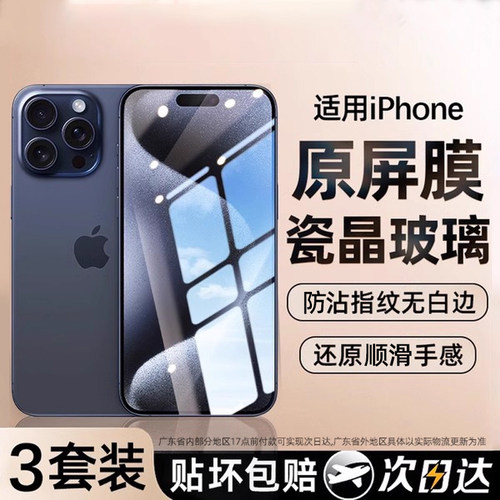 【瓷晶玻璃】适用苹果系列钢化膜