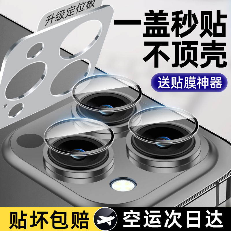 适用苹果15promax镜头膜iphone16pro手机镜头贴15pro钢化14保护膜16后摄像头ip13相机圈12独立proamx一体plus