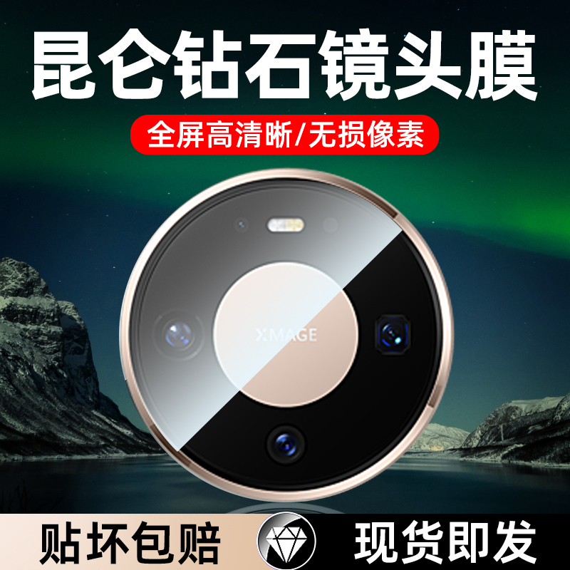 适用华为mate80系列超清镜头膜