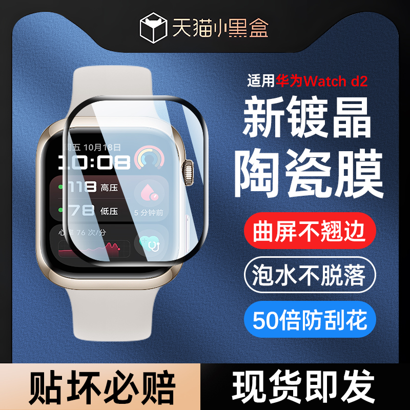 适用华为WatchD2保护膜曲面全包