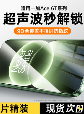 套天下适用一加ace6钢化膜一加Ace6T手机膜超声波指纹解锁新款oneplus全屏覆盖高清防摔抗蓝光屏幕秒贴保护膜