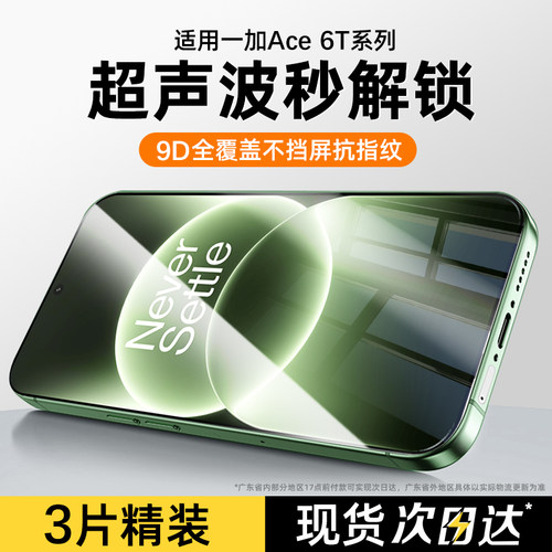 套天下适用一加Ace6系列钢化膜