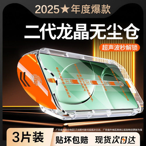 超声波解锁适用红米K80K70龙晶膜