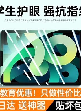 适用ipad9钢化膜air5保护膜pro护眼苹果新款10全屏2021覆盖air平板4/3绿光2第九代11寸mini6全包ar贴2020防爆