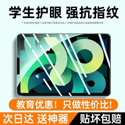 适用ipad9钢化膜air5保护膜pro护眼苹果新款10全屏2021覆盖air平板4/3绿光2第九代11寸mini6全包ar贴2020防爆