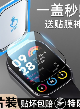 套天下适用红米watch4保护膜小米手环Watch4钢化膜redmi手表膜4全覆盖表盘新款四代智能屏幕全包贴膜高清防摔