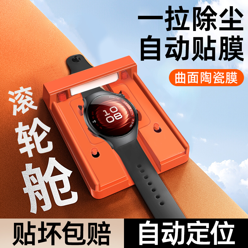 滚轮无尘仓适用华为watch5贴膜