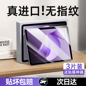 适用oppopad3钢化膜pad4pro平板保护膜oppopad2一加平板pro全屏air2覆盖pad3pro贴膜oppopadair电脑116寸类纸