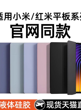 适用红米se平板保护套小米平板7保护壳红米padpro全包5/6pro硅胶redmipadse磁吸6spro11寸12.4英寸7pro防摔简