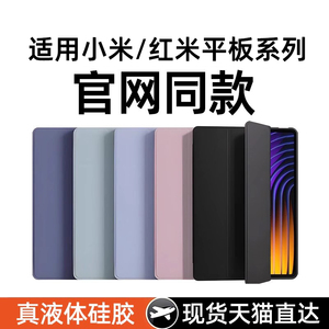 适用红米se平板保护套小米平板7保护壳红米padpro全包5/6pro硅胶redmipadse磁吸6spro11寸12.4英寸7pro防摔简