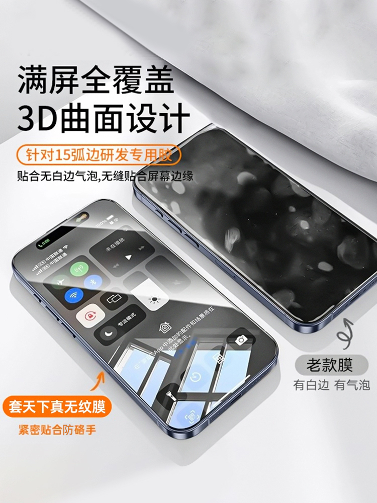 适用苹果15钢化膜iphone13手机膜11/14全屏覆盖苹果16钢化防窥膜12promax高7清8P不沾pro指纹X防摔xr贴膜plus