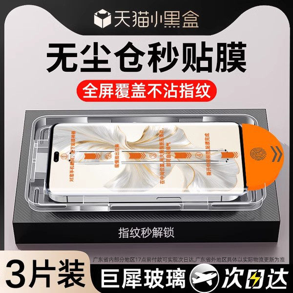 [热卖中]适用荣耀曲屏系列钢化膜