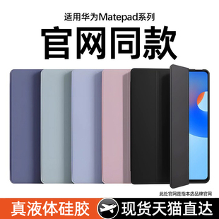 适用华为matepadse平板保护套matepad115s保护壳matepadpro全包matepadair12英寸11防摔2024磁吸m6柔光版 外壳