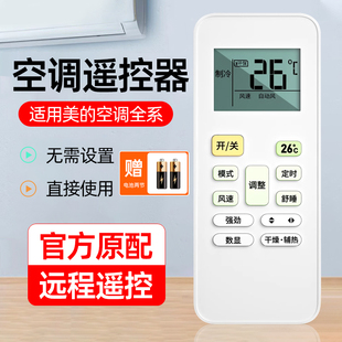 空调遥控器万能美 红外冷静星正品 适用美 挂机柜机中央空调通用遥控器原厂原装 专用全部智能摇控版 变频新款