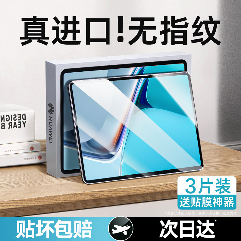 适用荣耀平板8钢化膜v8pro华为matepad11保护膜pro11.5贴x8v7全屏5m6高清air2023款honor12英寸se电脑pad12.1属于什么档次？