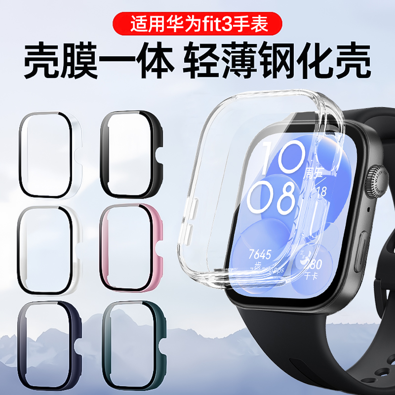 适用Fit3保护壳一体钢化膜