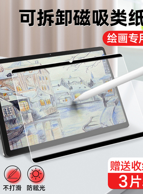 套天下适用联想小新pad类纸膜padpro磁吸padplus可拆卸PadStudio平板2024钢化2025二代127寸11保护ai贴膜书写