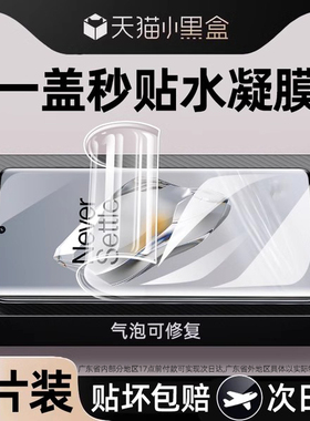套天下适用一加12手机膜ace2水凝膜一加11曲面一加ace3全屏ace2pro软膜ace3pro屏幕保护贴一加13高清指纹全包
