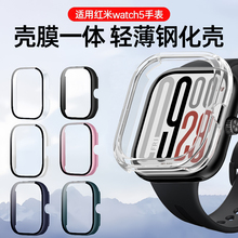 适用红米watch5保护壳redmiwatch4手表保护套红米手表5表壳智能手表4代壳膜一体钢化膜半包透明硬壳运动手环5