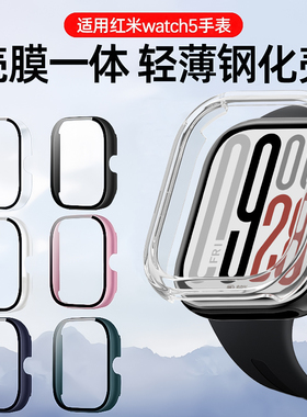 套天下适用红米watch6保护壳redmiwatch5手表保护套红米手表4表壳智能手表壳膜一体钢化膜透明硬壳运动手环5