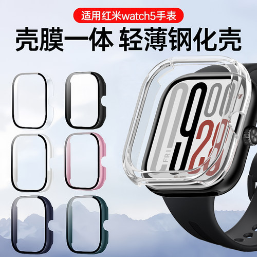 适用红米Watch6手表钢化壳膜一体