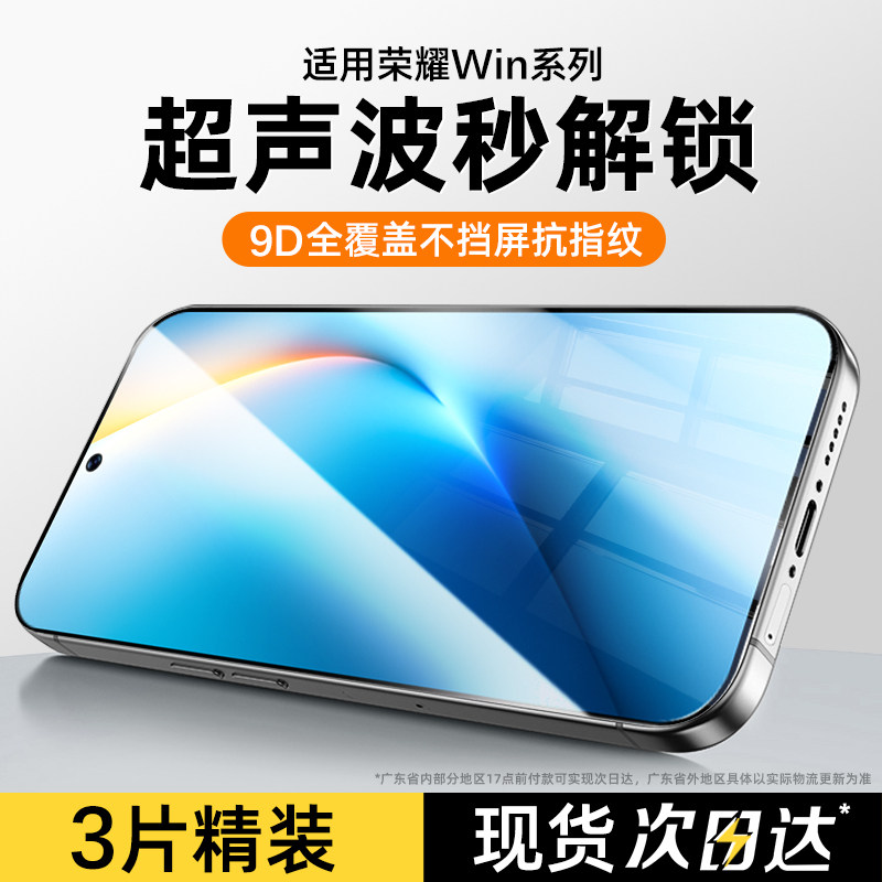 套天下适用荣耀win钢化膜荣耀winrt手机膜超声波秒解锁新款无